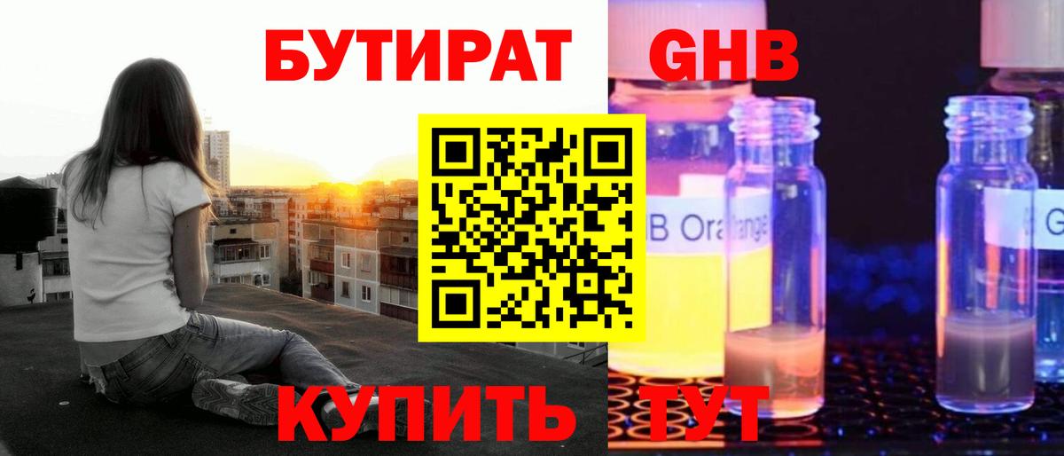 Бутират BDO 33%  Вход с VPN  Бутират  Рославль 