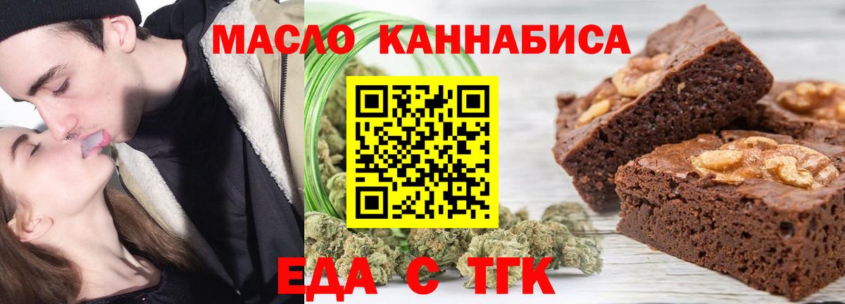 Еда ТГК конопля  Вход с VPN  Рославль 