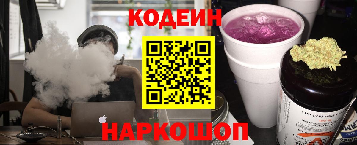 Рославль  Кодеиновый сироп Lean напиток Lean (лин)  Вход с VPN 
