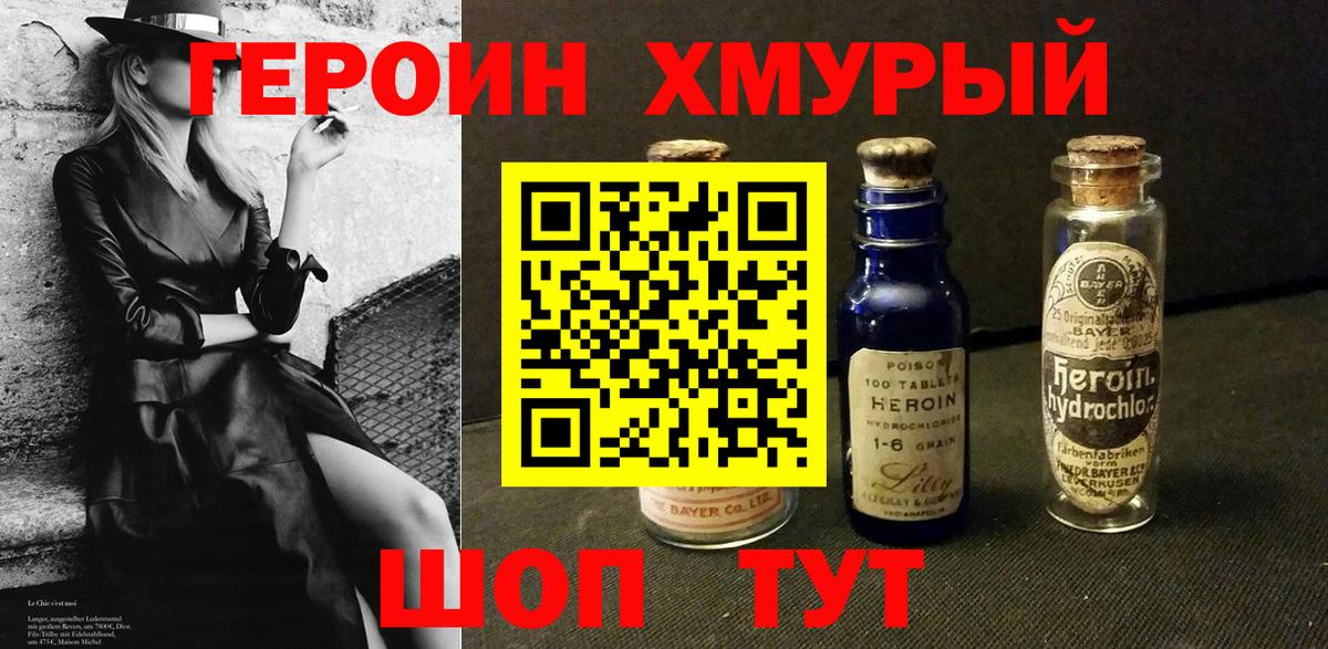 Рославль  Героин афганец  ГЕРОИН  Вход с VPN 