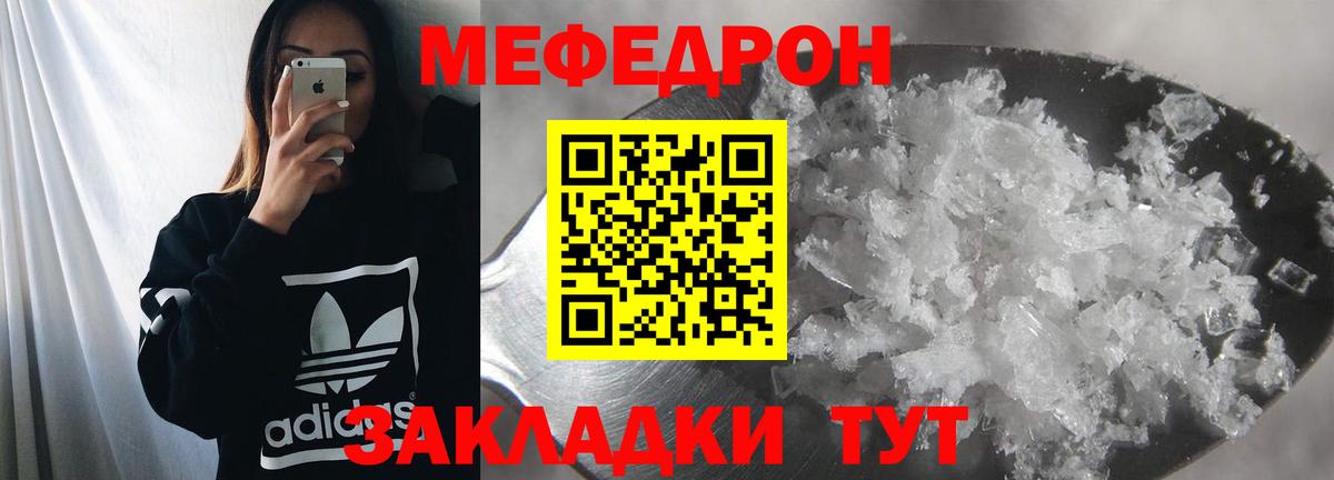 Меф  Рославль