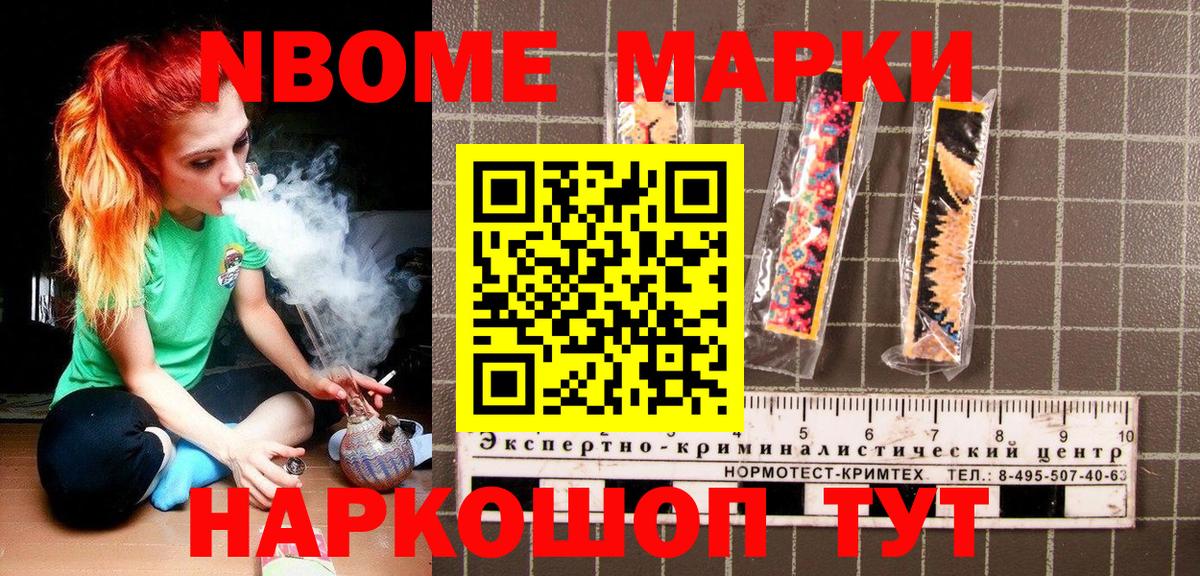Рославль  Марки 25I-NBOMe 1,8мг  Вход с VPN 